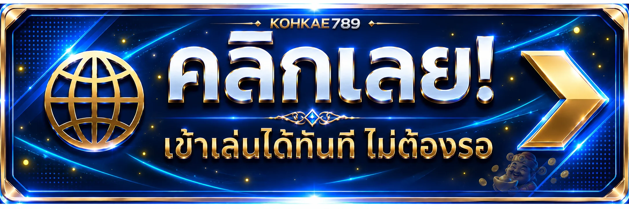 คลิกเข้าสู่ทางเข้า KOHKAE789 ล่าสุดบนมือถือ